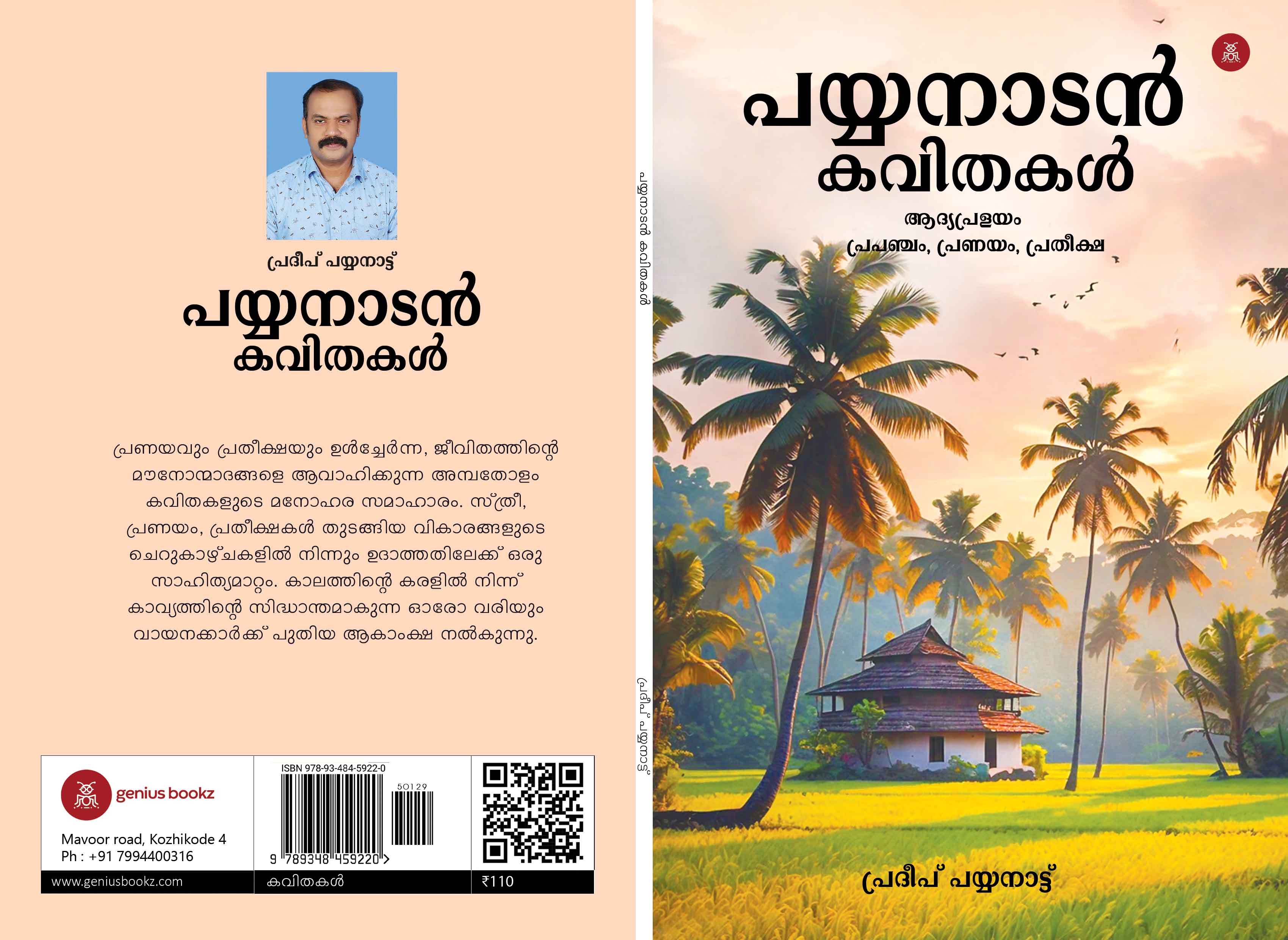 Payyanaadan Kavithakal